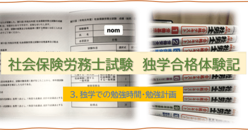 noteノート用_社労士試験体験記_3