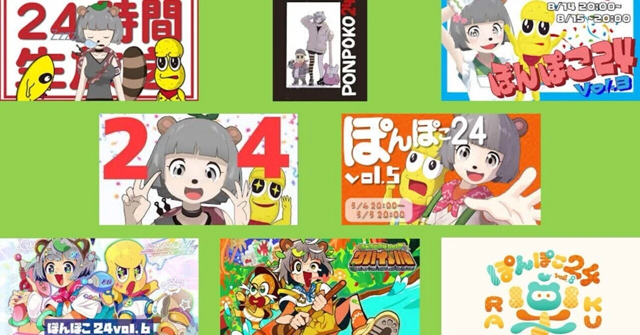 ぽんぽこ24（Vol.8まで） データ集｜サーモン太郎a.k.a 〆鯖太郎