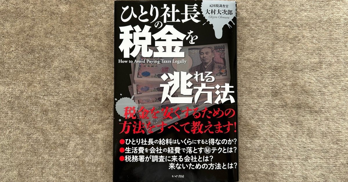 【美品】社長が決算時に押さえるべき税金の急所｜経営者向け 税務対策・節税の教科書 美品】社長が決算時に押さえるべき税金の急所｜経営者向け 税務