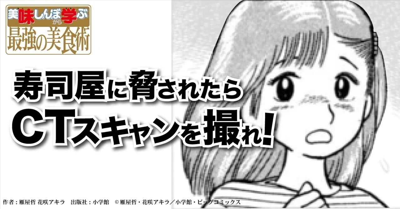 銀座の有名寿司屋でお茶を1杯飲みました。美味しんぼ学1-3｜うめさん