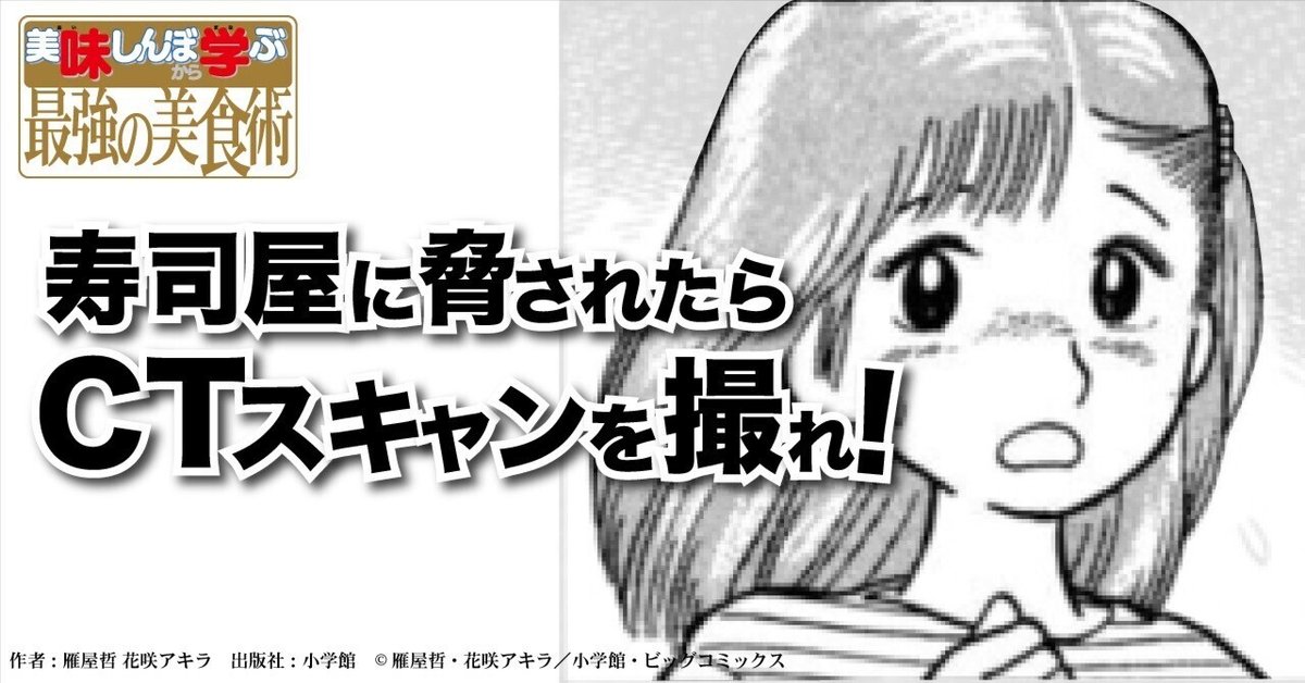 銀座の有名寿司屋でお茶を1杯飲みました。美味しんぼ学1-3｜うめ