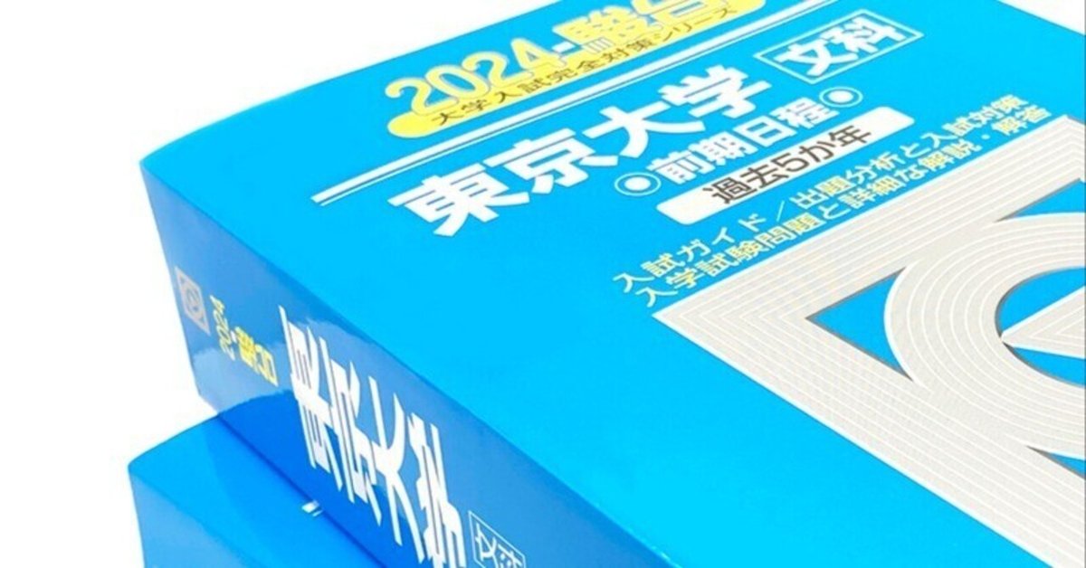 難関大受験のおすすめ参考書・勉強法（国語・地理編）｜一般物理学徒 
