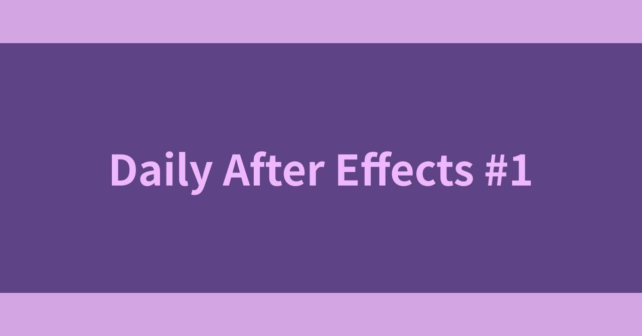 Adobe After Effectsでアニメーション制作をはじめました いとうてつし Note Adobe After Effectsでアニメーション制作をはじめました いとうてつし Note