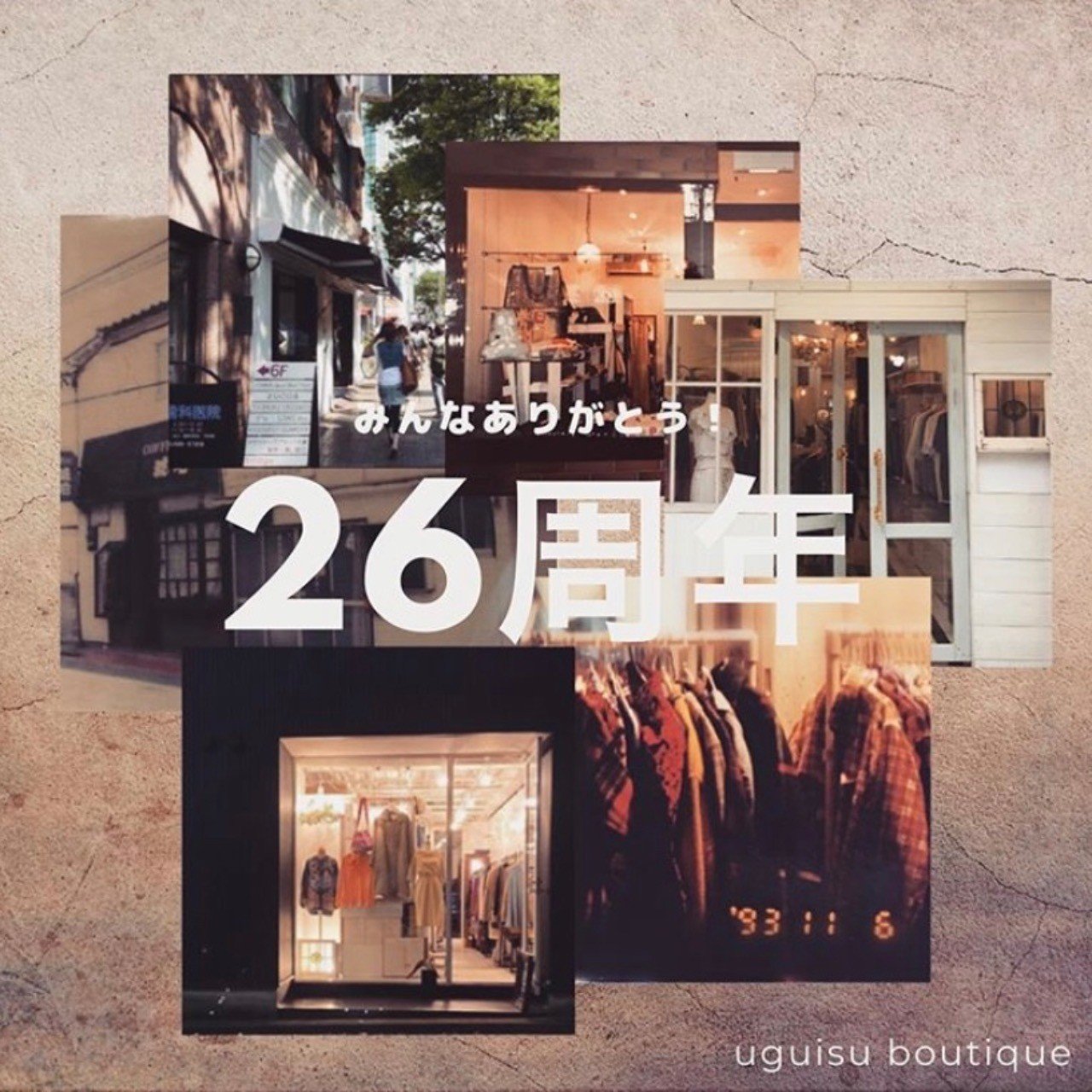 古着屋を26年続けています｜うぐいすよしの