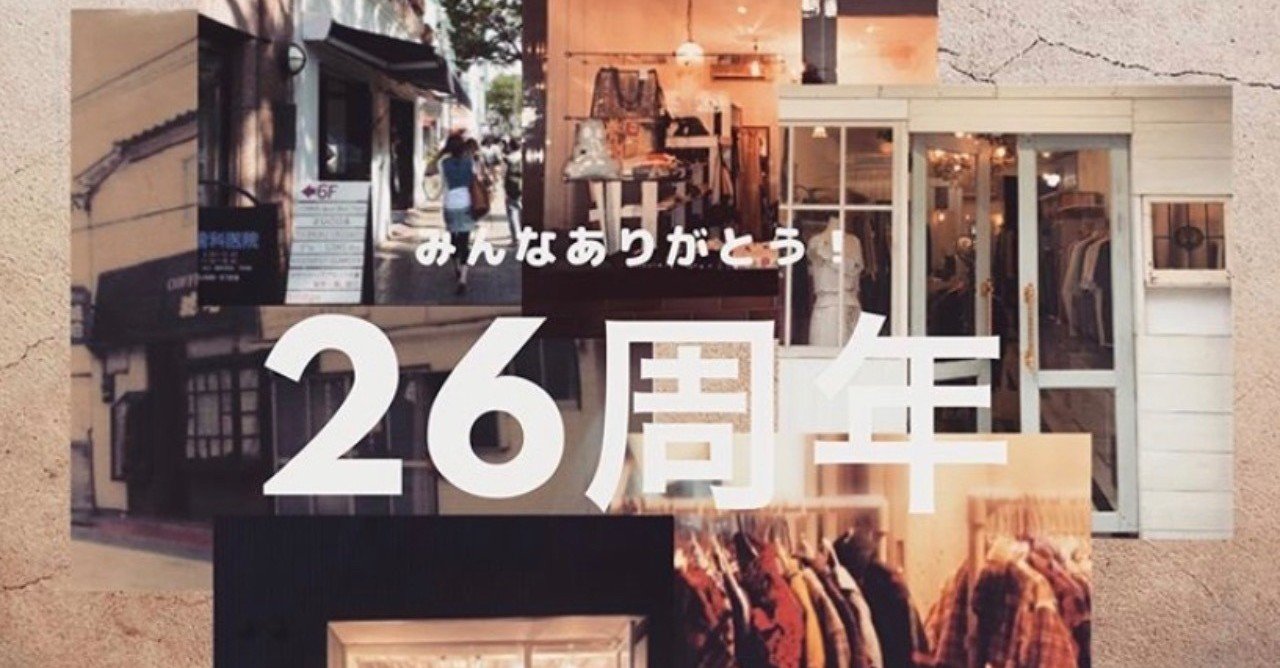古着屋を26年続けています｜うぐいすよしの