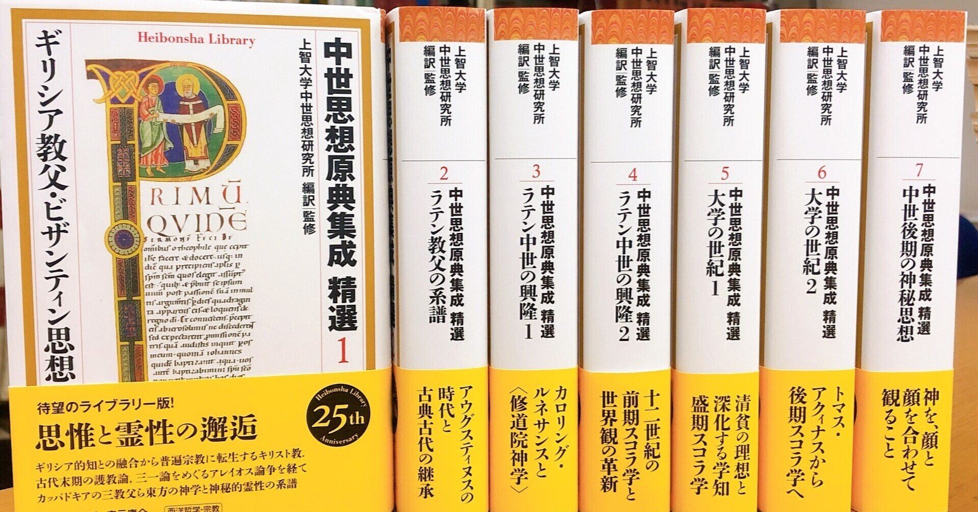 ◆【初版】中世思想原典集成 第Ⅱ期(1) /上智大学中世思想研究所/平凡社 中世思想原典集成 第Ⅱ期 1 - トマス・アクィナス 真理論 (上) 上智