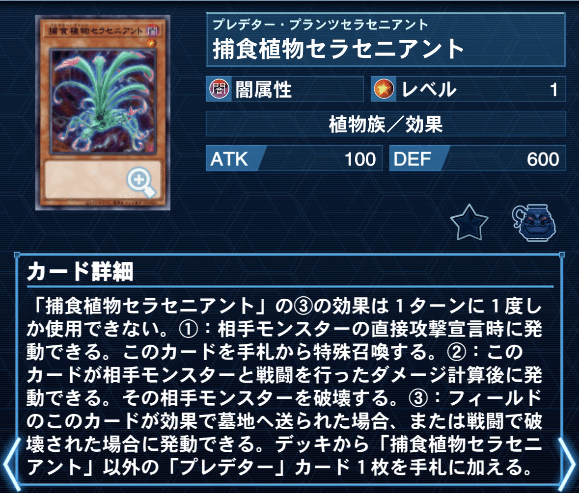 補食植物堕天使デッキ 高レアリティ