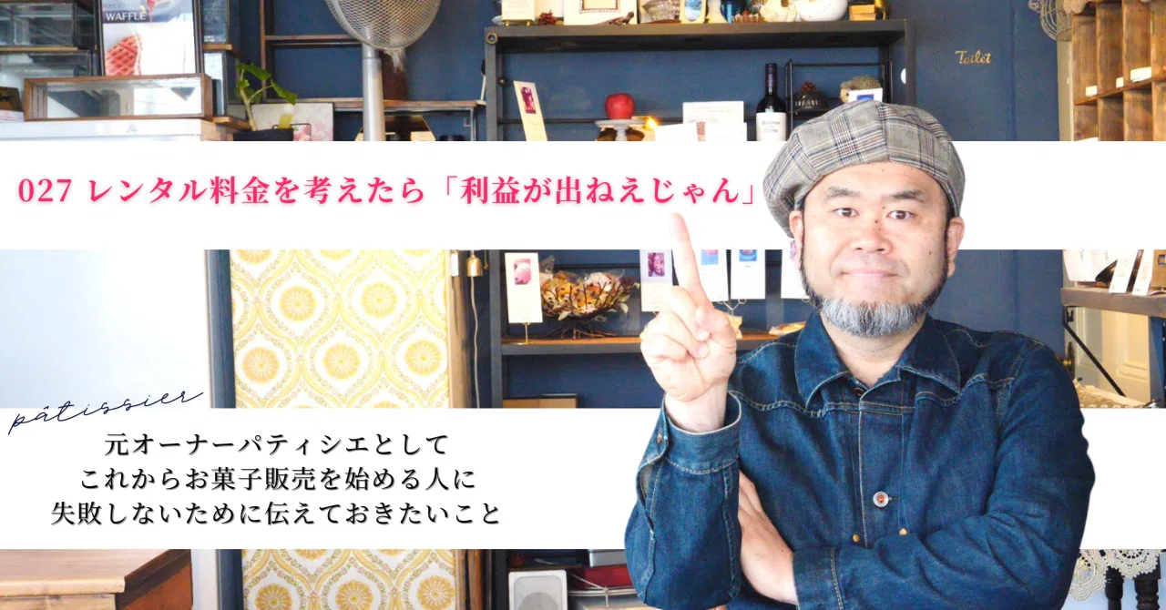 027 キッチン見つけてみたものの、レンタル料金を考えたら「利益が出 