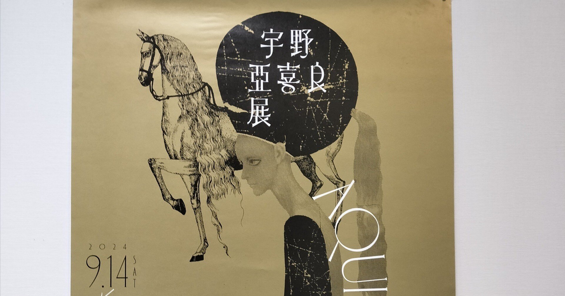 宇野亜喜良展｜まりこ