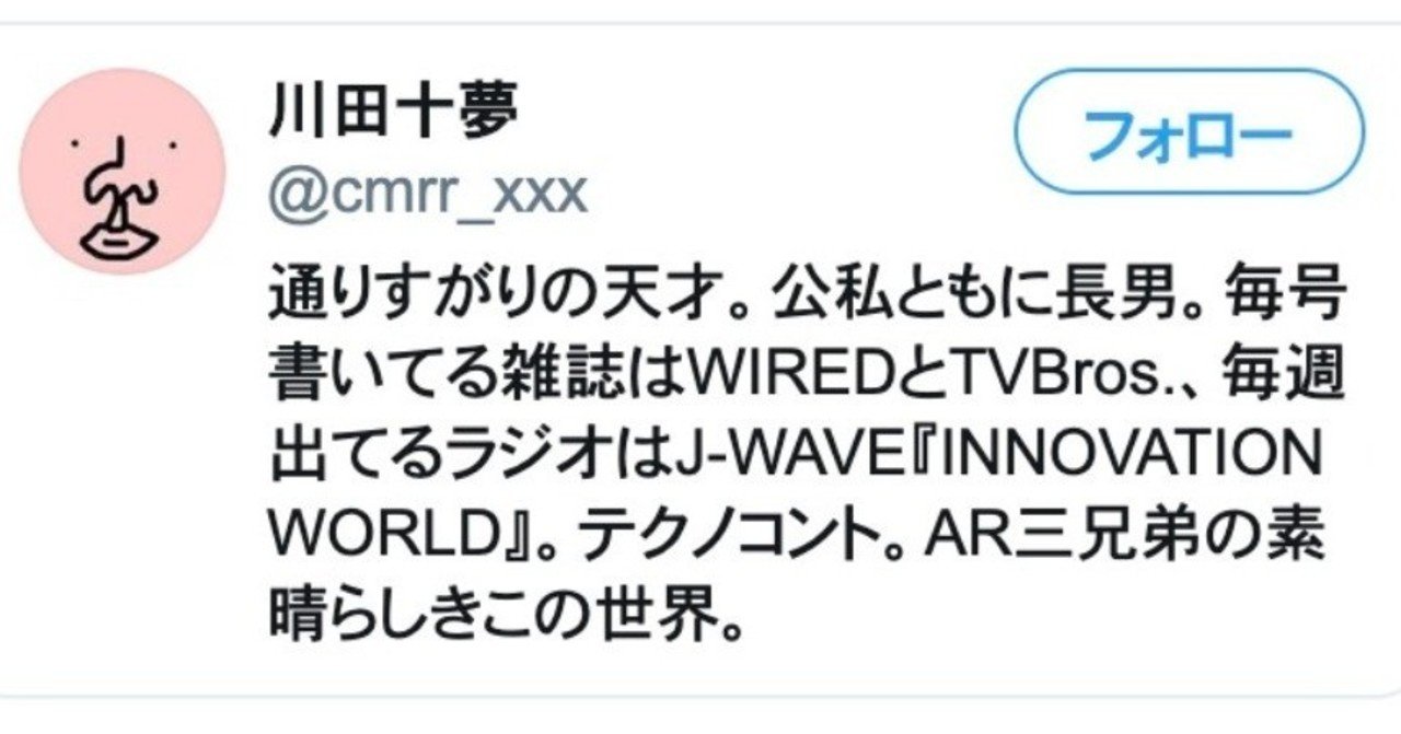 Ar三兄弟の川田さん 過去ログ 西野亮廣エンタメ研究所 Note