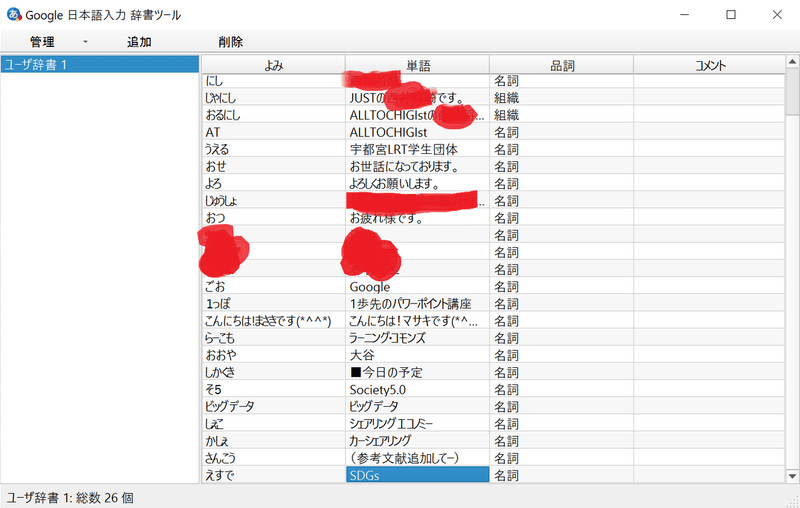 Google 日本語入力辞書