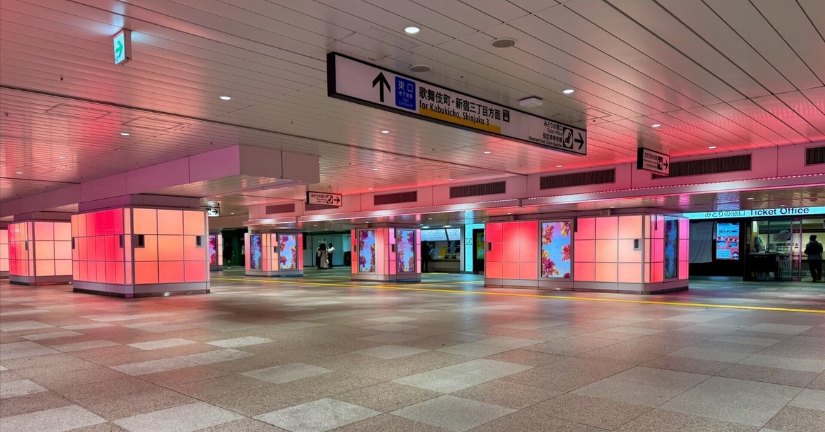 新宿地下迷路のススメ｜江原克徳