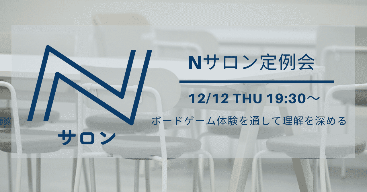 Nサロン定例会__1_