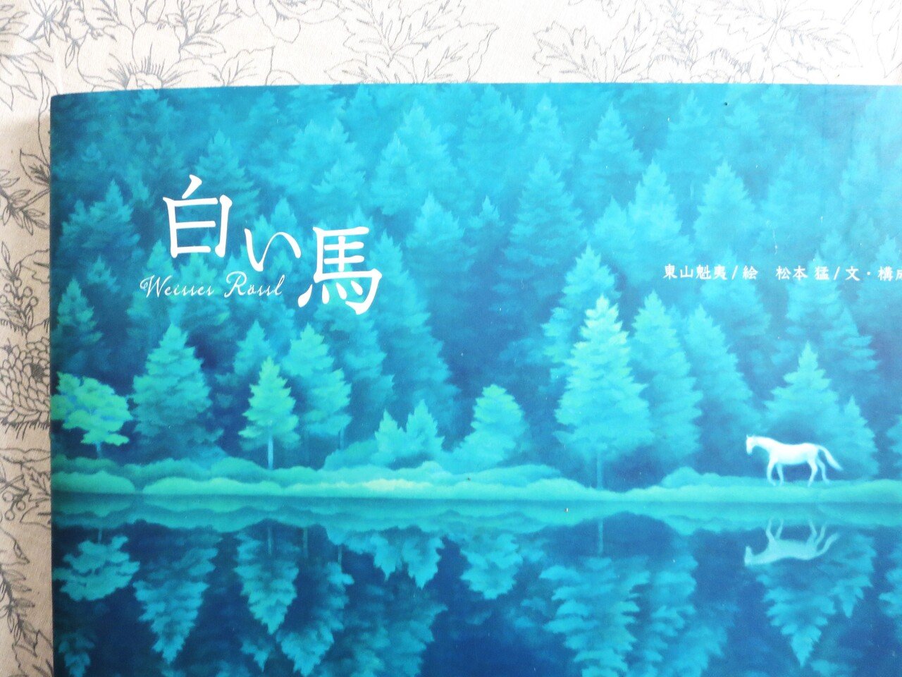東山魁夷」の人気タグ記事一覧|note ――つくる、つながる、と 東山魁夷」の人気タグ記事一覧|note ――つくる、つながる、と