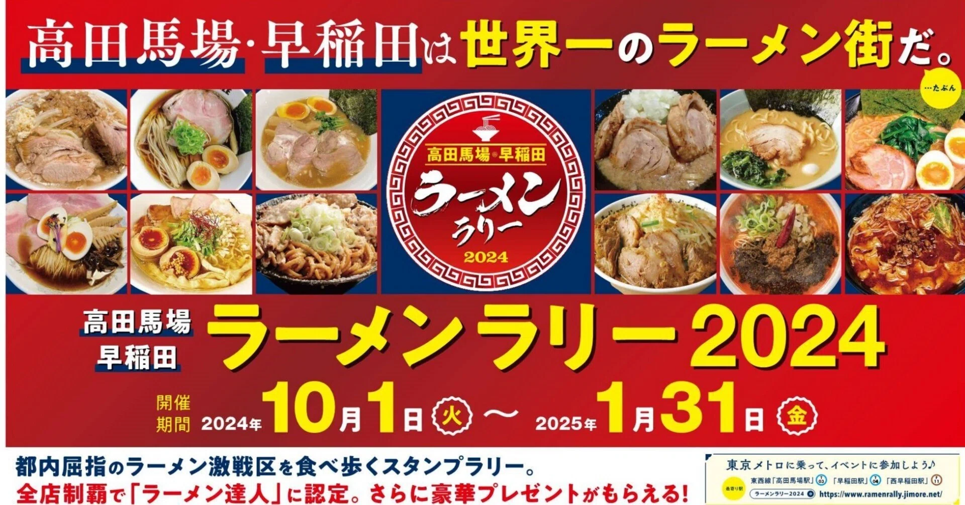 体験レポート】高田馬場・早稲田ラーメンラリー2024｜TOKYO METRO NEWS