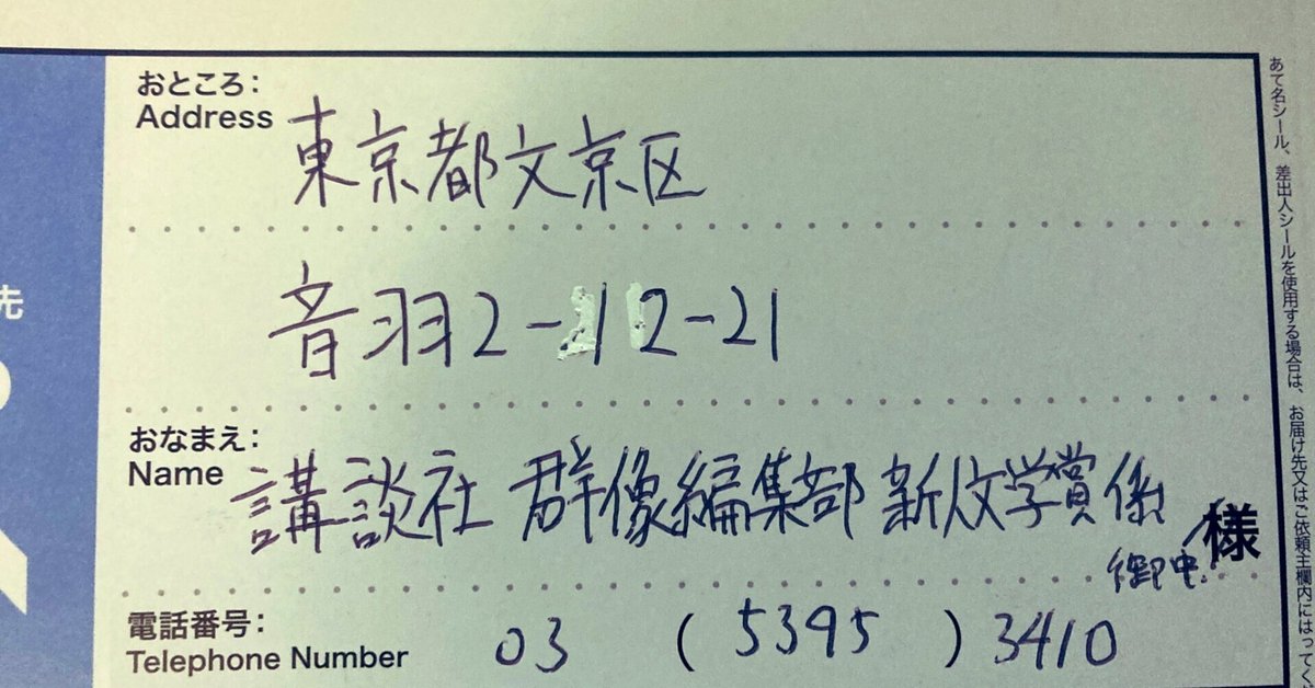 第68回群像新人文学賞に応募しました。｜栗山真太朗