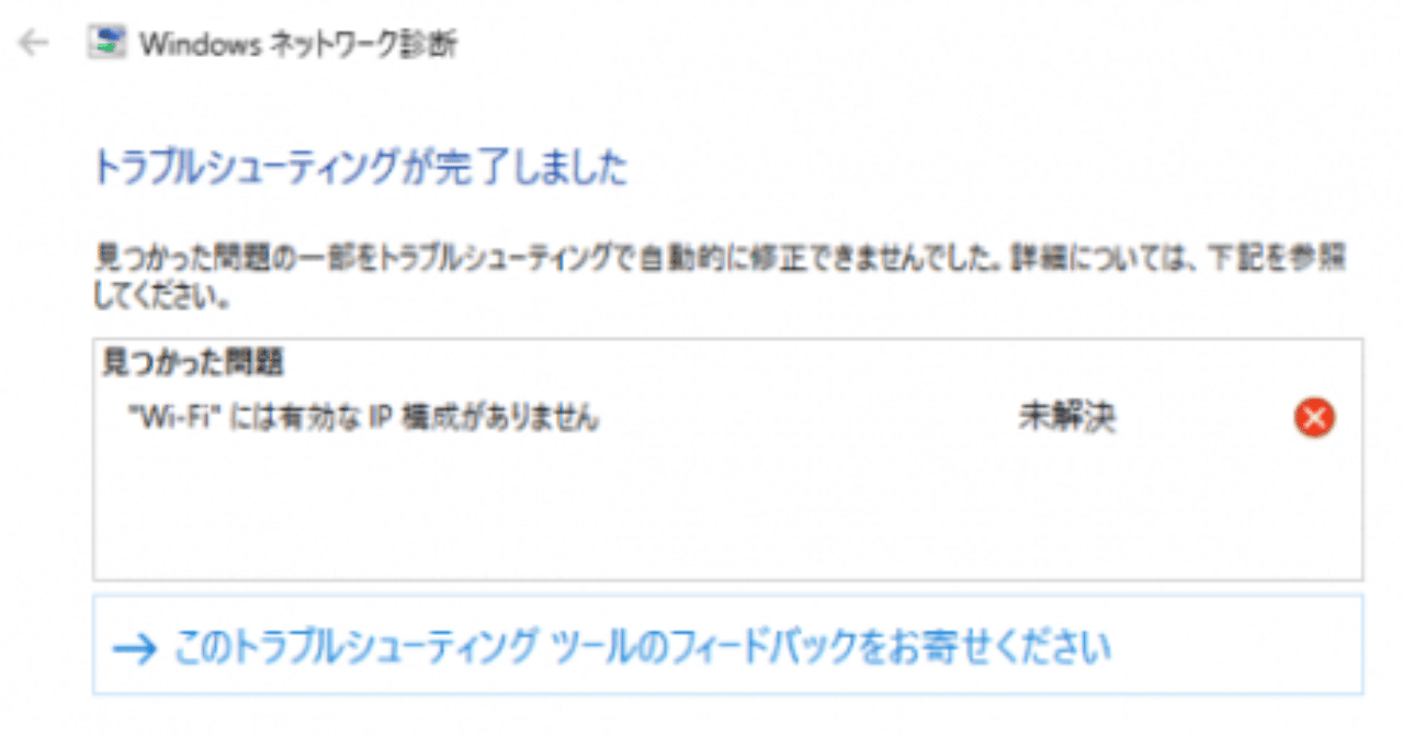 Wi Fi には有効なip構成 がありません と表示されたときにやるべき3つのこと もりやまよしあき 発達障害 It マネタイズラボ ホンマル ラジlive メインパーソナリティー Note