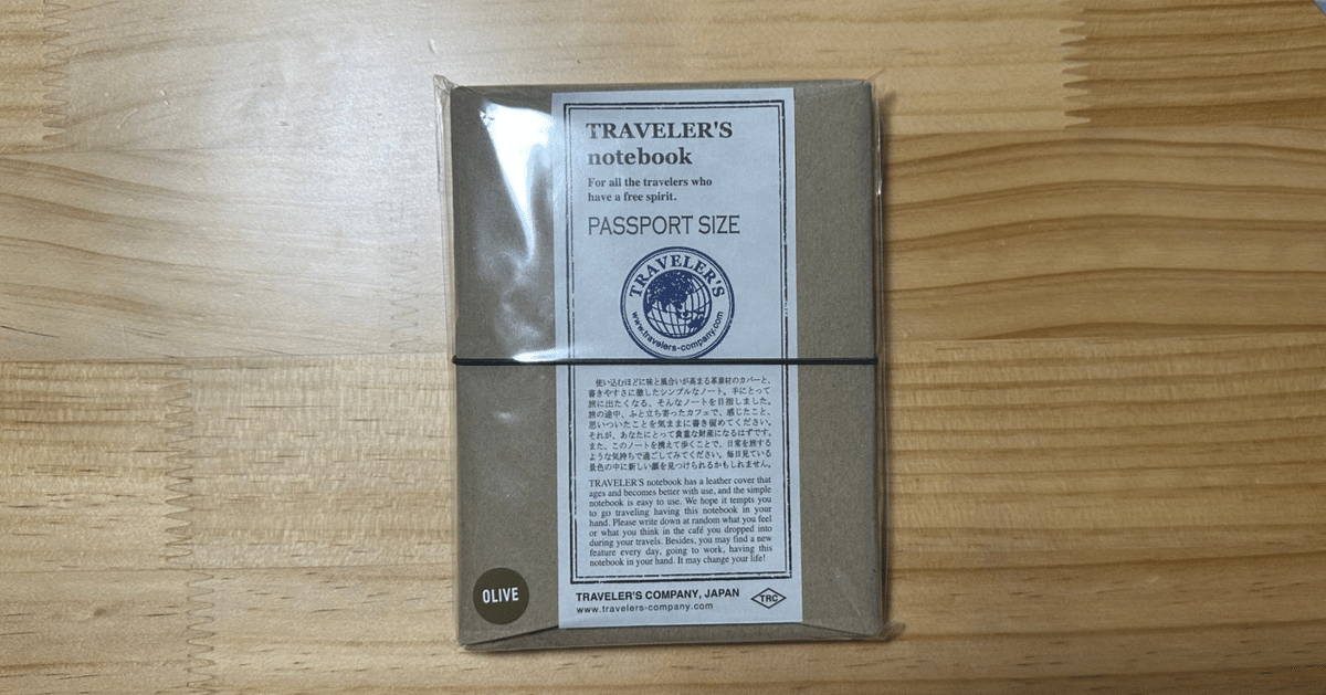 トラベラーズノート　モスバーガー　パスポートサイズ オリーブ TRAVELER'S notebook Passport Size Olive / トラベラーズノート
