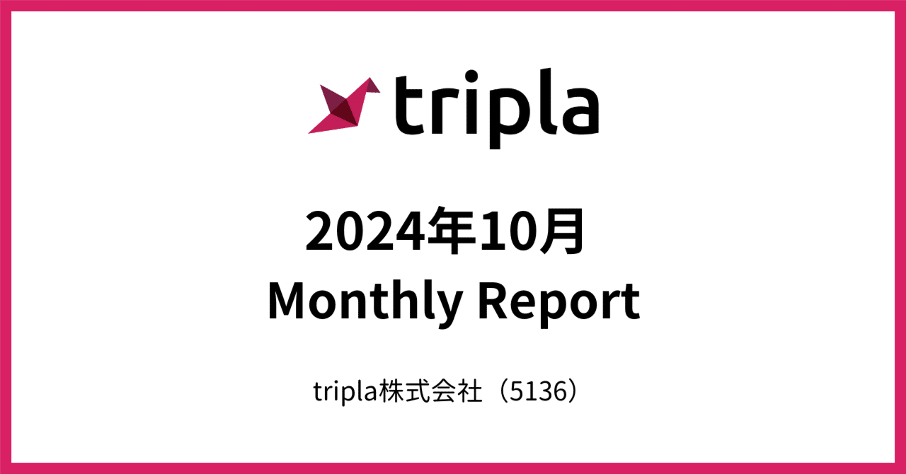 【本日特価】 tripla】2024年10月 Monthly Report ｜tripla株式会社 IR（5136） タイムセール