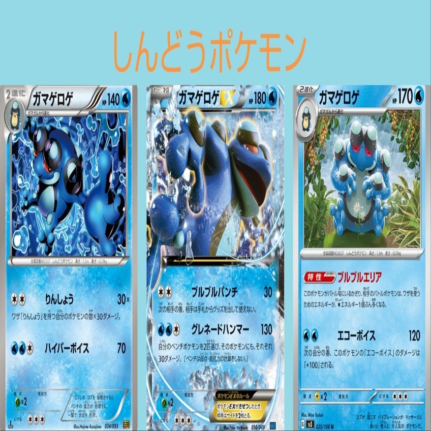 ポケカの歴代ガマゲロゲ｜リユルン