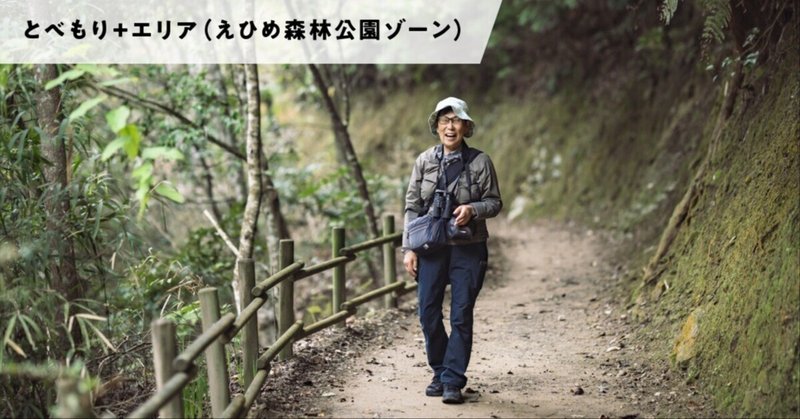 森のレジェンド・インタビュー_えひめ森の案内人会