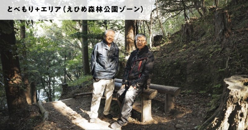 森のレジェンド・インタビュー_愛媛防虫ランバー