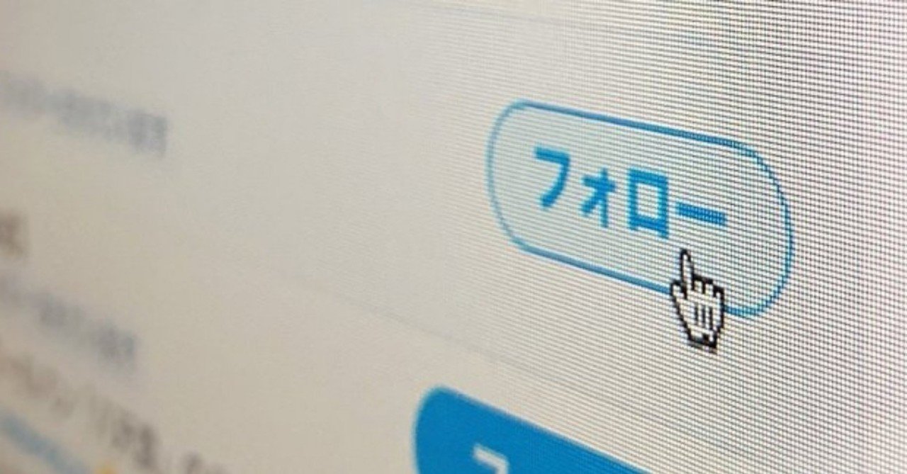 企業twitterはフォローバックしたほうがいいの 野際 Twitterライター Note