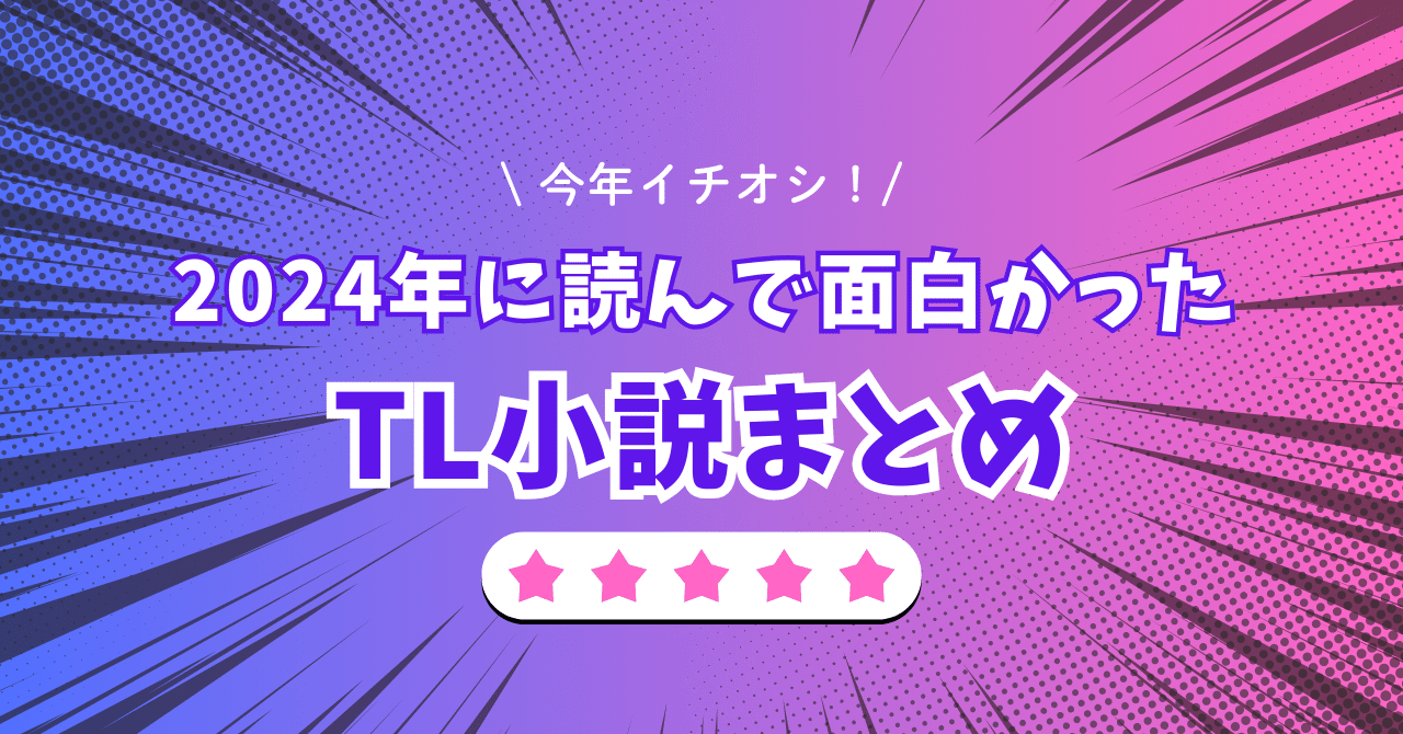 TL小説　文庫　73冊 TL小説 文庫 73冊