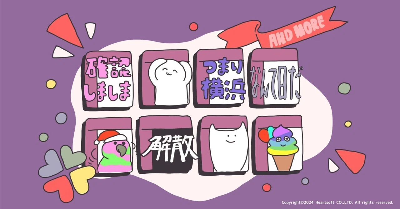 カスタム絵文字がつなぐ、ハートソフトのコミュニケーション！｜株式会社ハートソフト|開発本部