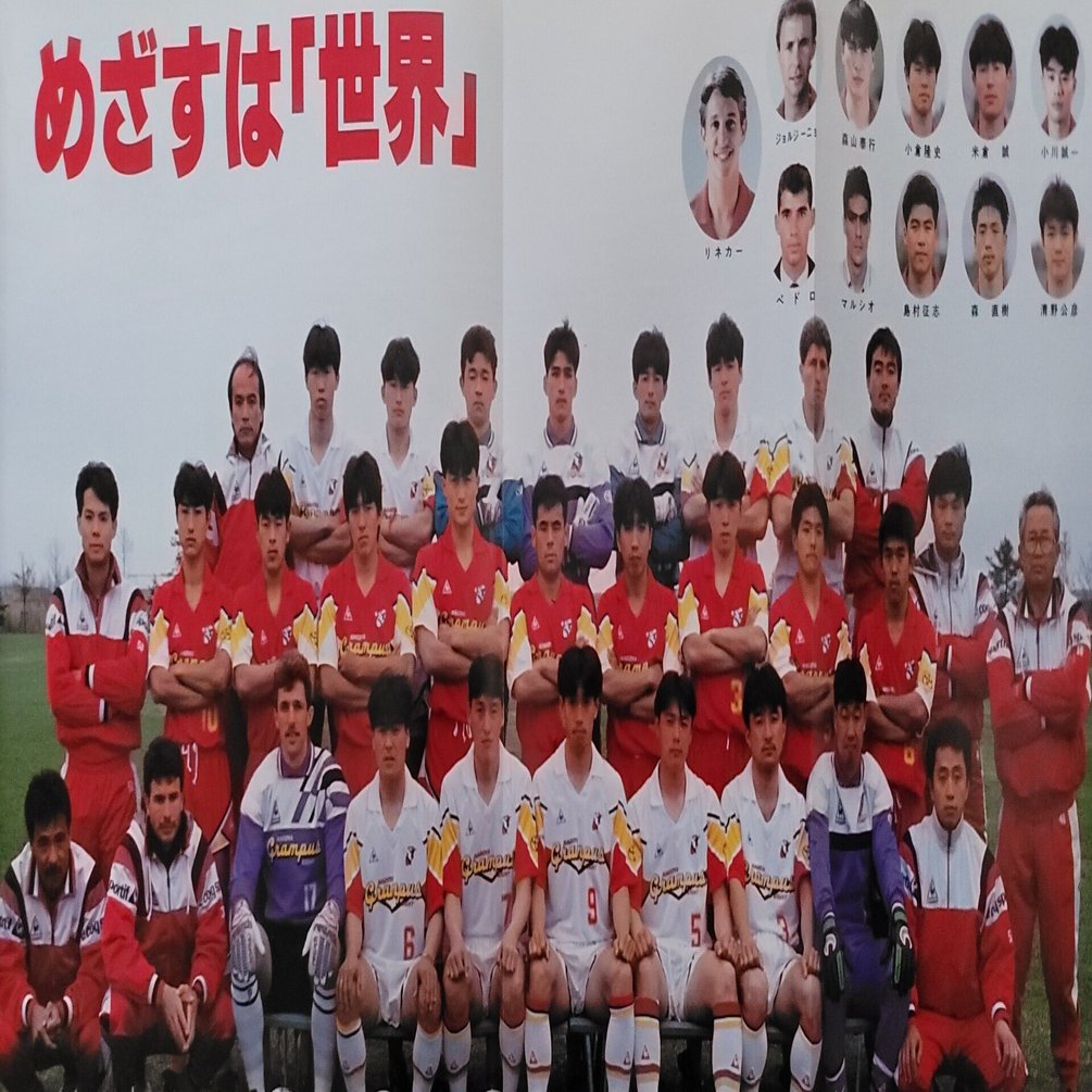 第四章 1992年 第1回ヤマザキナビスコカップ｜Nobuyuki Nozaki