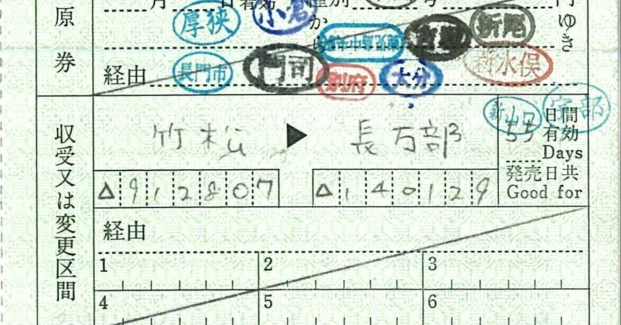 最長片道切符【番外編1】「九州を振り返る」｜趣味と実益を兼ねたい人