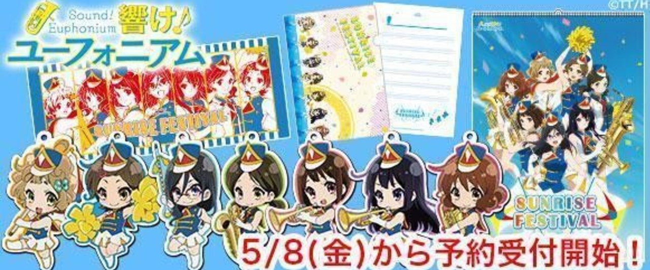 響け！ ユーフォニアム チェンジング A2 ポスター 8枚組 サンフェス 京アニ 響けユーフォニアム 期間限定ポスター | オルさんのアニメ