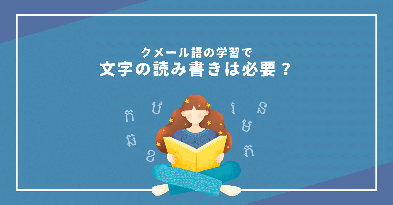 クメール語教科書（カンボジア）