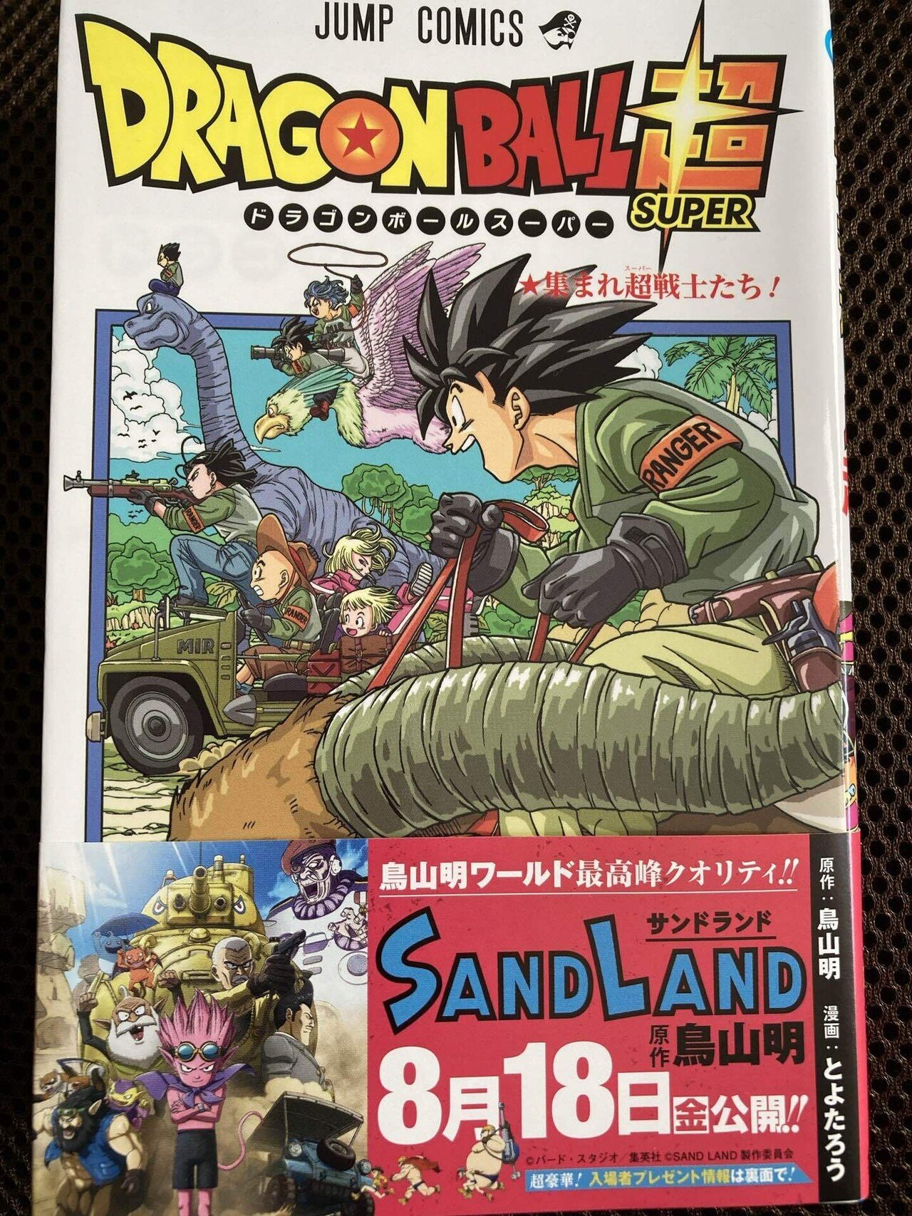 277『ドラゴンボール超6巻』にて原作から追加された設定【7撰