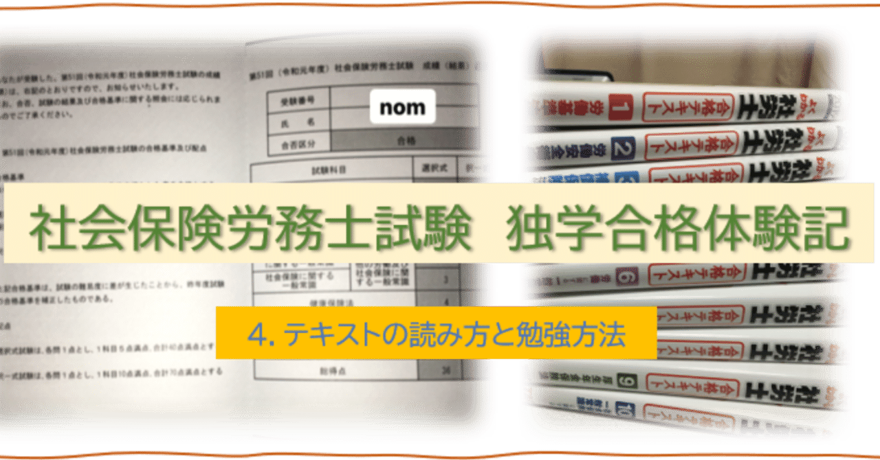 社会保険労務士　テキスト 社会保険労務士 完全合格テキスト 1-10 資料集 - メルカリ