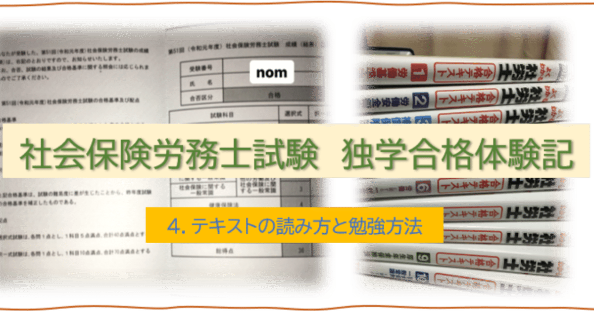 社会保険労務士試験テキスト問題集 全問アプリ付】2026年版 社労士 合格のトリセツ 基本問題集