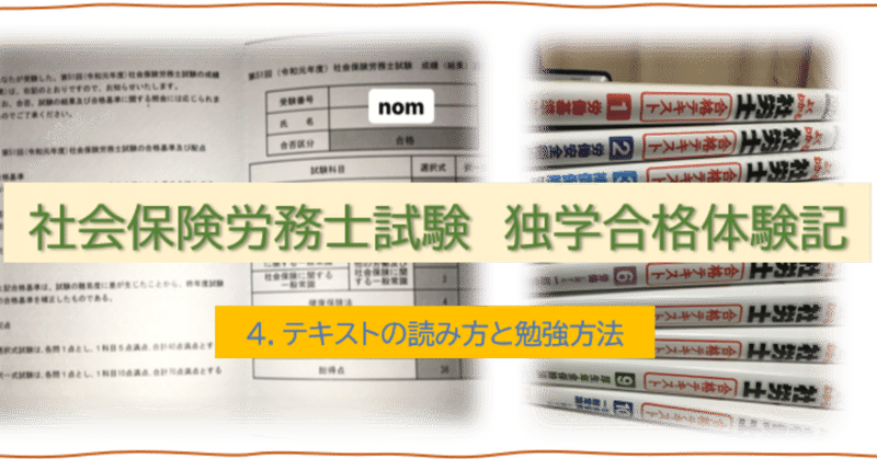noteノート用_社労士試験体験記_4