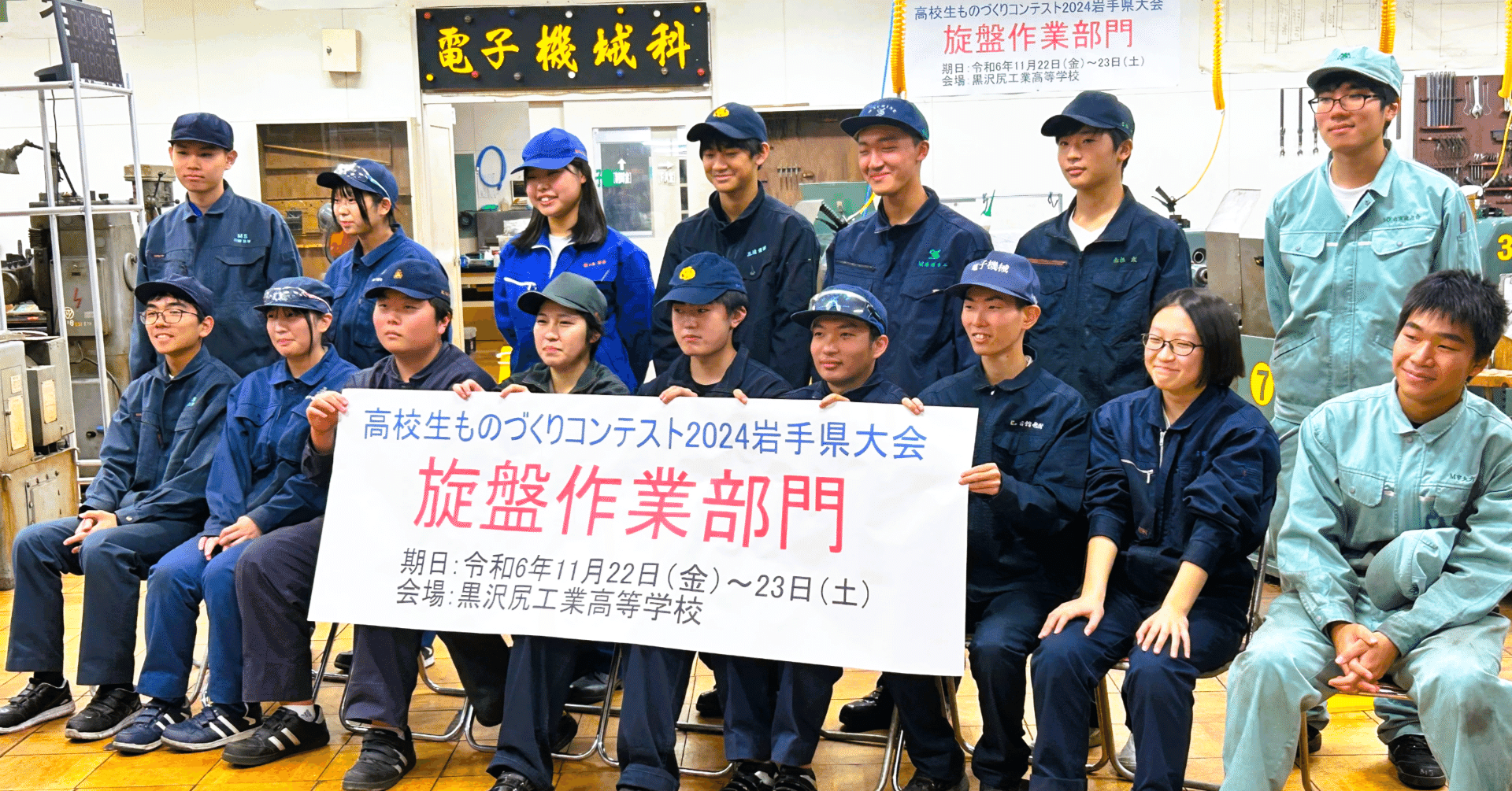 高等学校コンテスト 機械電気科】高校生ものづくりコンテスト2024岩手県大会 旋盤作業部門｜大船渡東高等学校