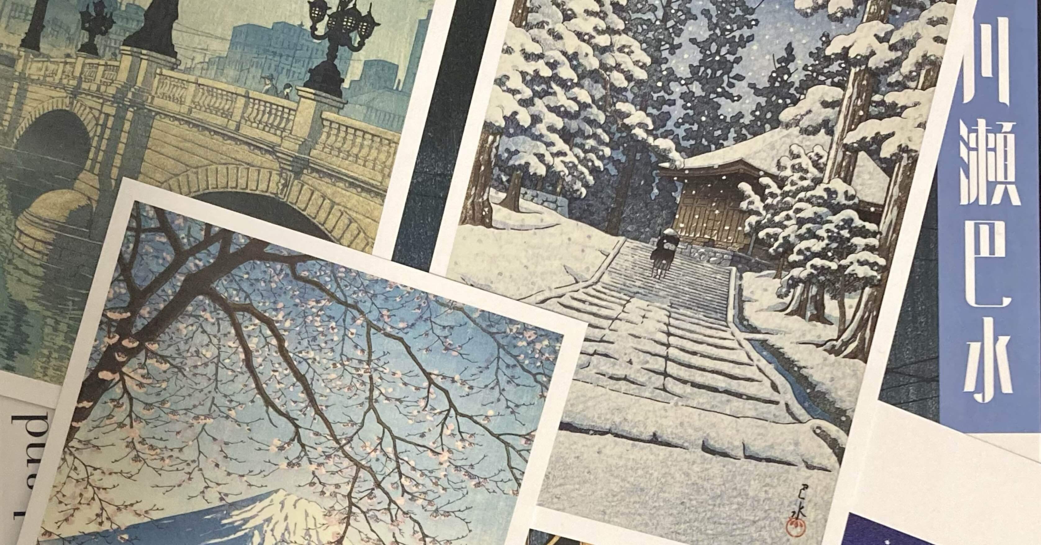 感想】絵画で旅するなつかしき日本の原風景／川瀬巴水 旅と郷愁の風景