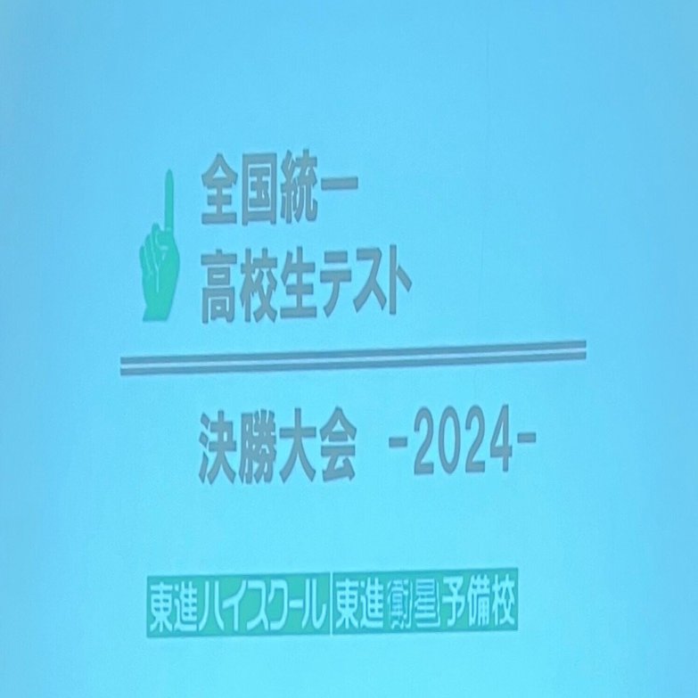人生最後の全統高決勝、そして、ありがとう｜うずしお