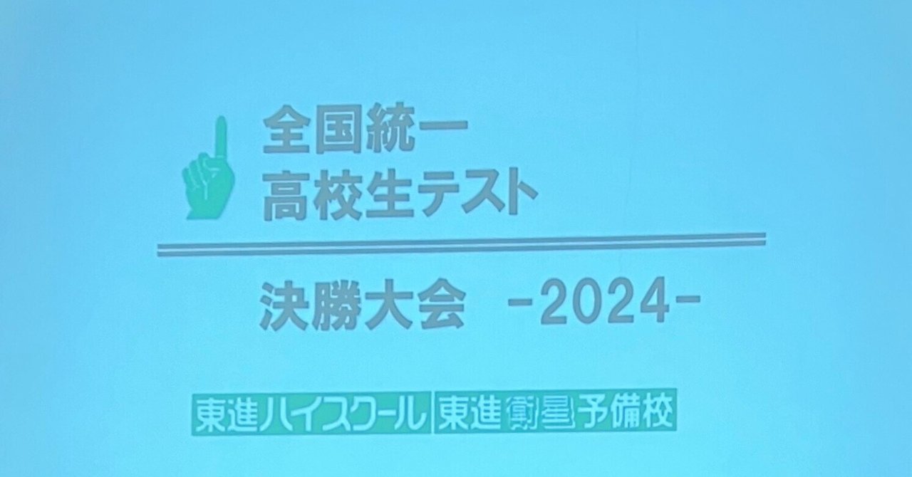 人生最後の全統高決勝、そして、ありがとう｜うずしお
