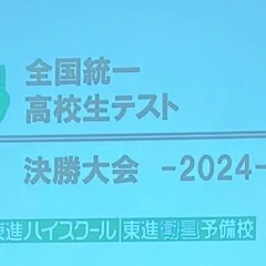 キミは全統高決勝を知っているか？｜うずしお