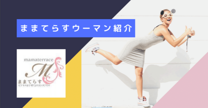 人の変化を信じ、未来を創る：シフトチェンジプロデューサー前里成美さんの挑戦と想い eyecatch