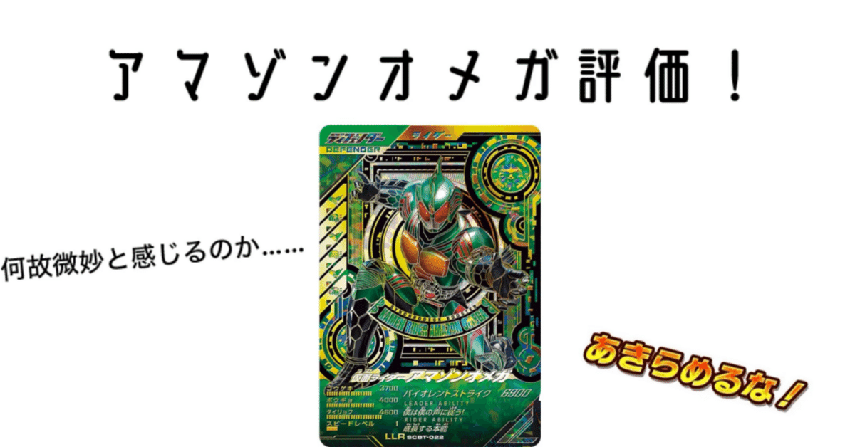 ガンバレジェンズ LLR 仮面ライダーアマゾンオメガ 最安値 価格