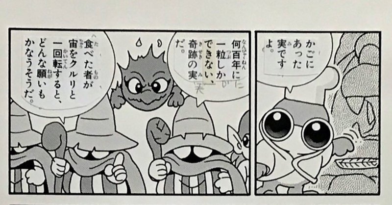 生原稿その１１ チョコボ のふしぎものがたり 推理探偵編の３枚 かとうひろし Note