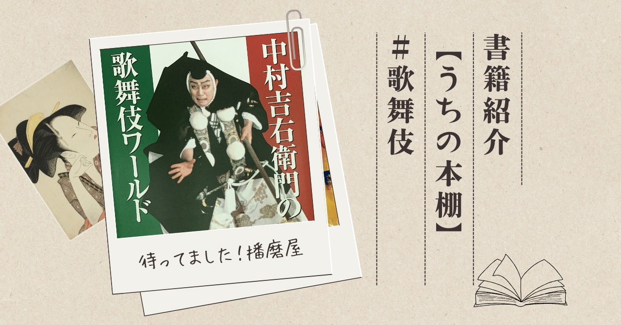 歌舞伎俳優 二代目 中村吉右衛門 写真集（豪華大型本・スリーブケース