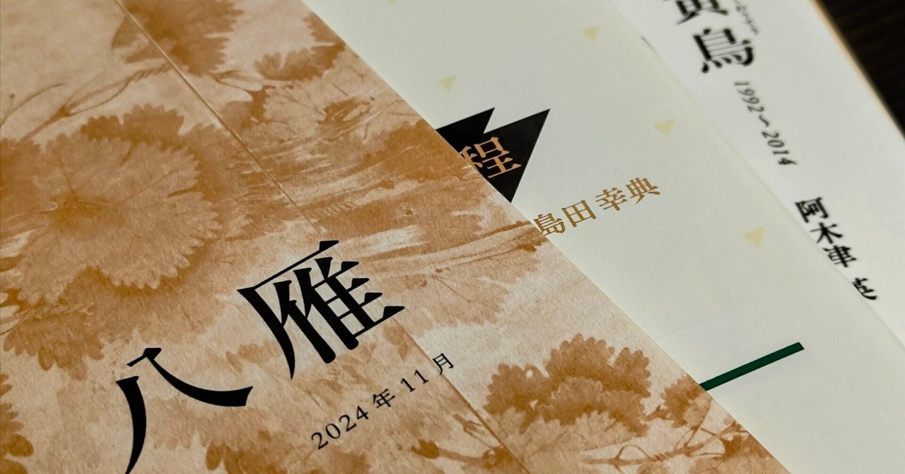 短歌界隈探索クロニクル 7ヶ月目 2024/11 結社に入る|illy 短歌界隈探索クロニクル 7ヶ月目 2024/11 結社に入る|illy