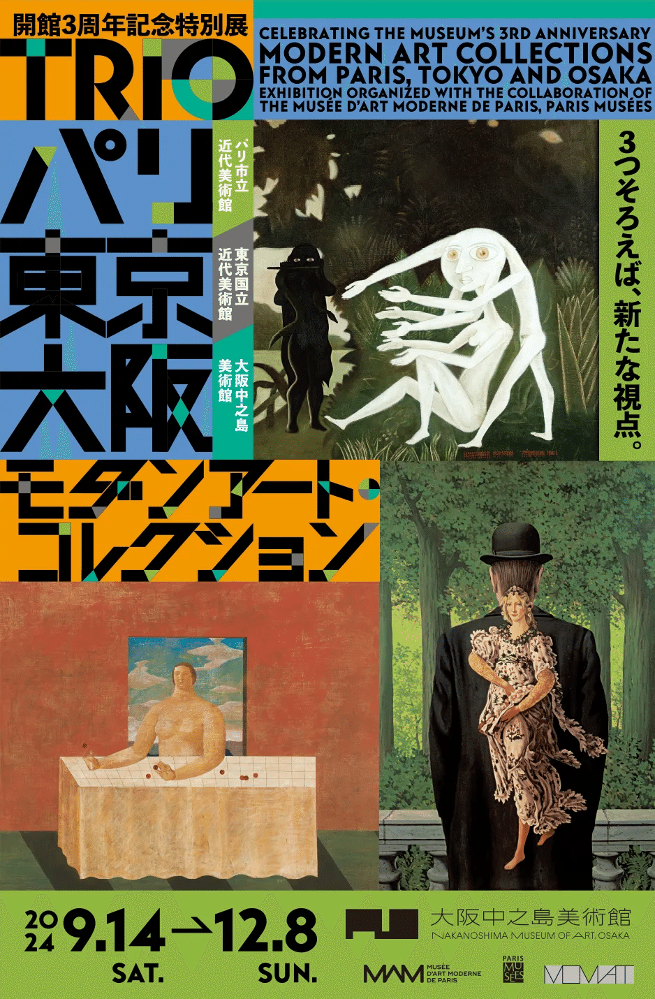 TRIO トリオ展 パリ大阪東京モダンアートコレクション/中之島美術館｜いろ