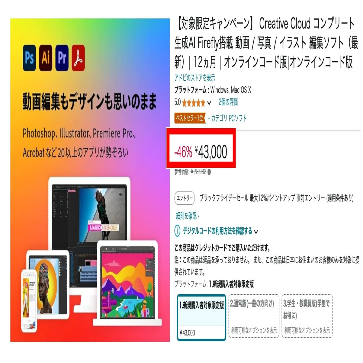 ブラックフライデーセールで、Adobe CCコンプリートプラン（1年分）が4 