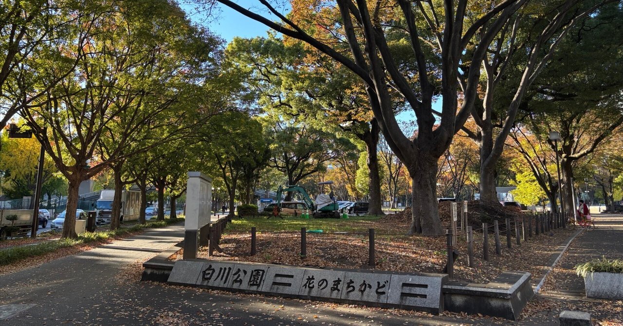 白川公園（名古屋市中区）ウォーキング｜Masami Ikawa